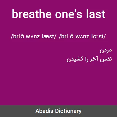 معنی breathe one